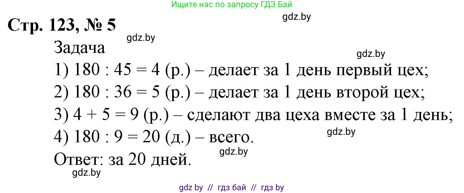 Математика, 4 класс Учебник, авторы: Муравьева Галина Леонидовна, Урбан Мария Анатольевна, издательство Национальный институт образования, Минск, 2022, розового цвета, Часть 2, страница 123, номер 5, Решение 3