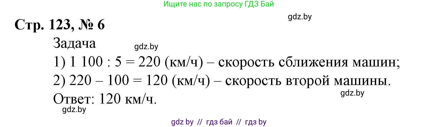 Математика, 4 класс Учебник, авторы: Муравьева Галина Леонидовна, Урбан Мария Анатольевна, издательство Национальный институт образования, Минск, 2022, розового цвета, Часть 2, страница 123, номер 6, Решение 3