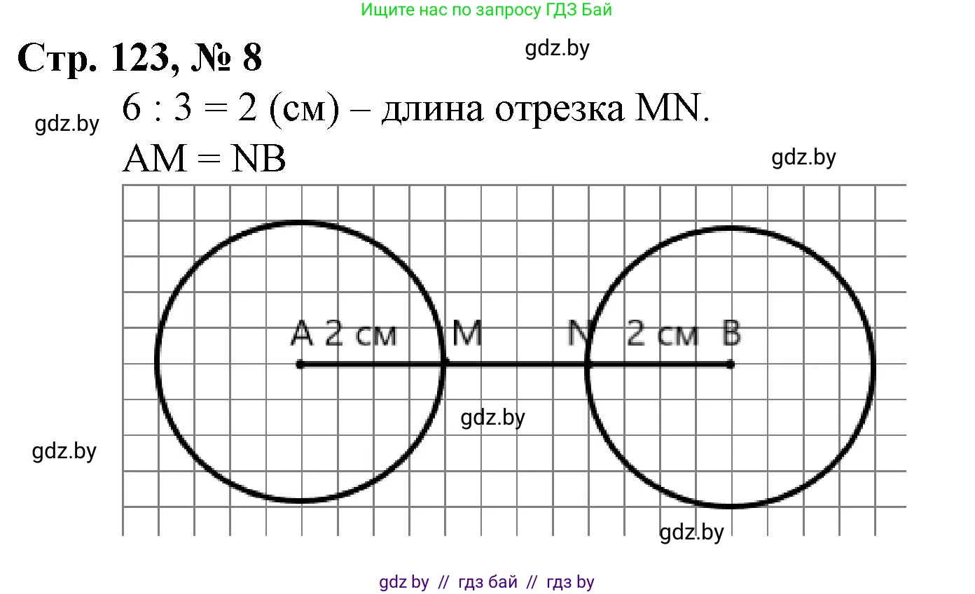 Математика, 4 класс Учебник, авторы: Муравьева Галина Леонидовна, Урбан Мария Анатольевна, издательство Национальный институт образования, Минск, 2022, розового цвета, Часть 2, страница 123, номер 8, Решение 3