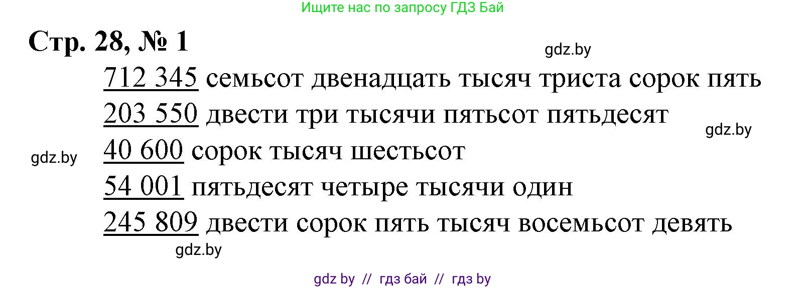 Математика, 4 класс Учебник, авторы: Муравьева Галина Леонидовна, Урбан Мария Анатольевна, издательство Национальный институт образования, Минск, 2022, розового цвета, Часть 1, страница 28, номер 1, Решение 3