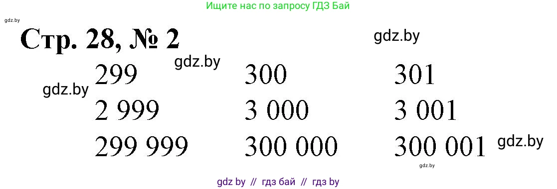 Математика, 4 класс Учебник, авторы: Муравьева Галина Леонидовна, Урбан Мария Анатольевна, издательство Национальный институт образования, Минск, 2022, розового цвета, Часть 1, страница 28, номер 2, Решение 3