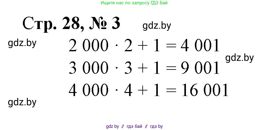 Математика, 4 класс Учебник, авторы: Муравьева Галина Леонидовна, Урбан Мария Анатольевна, издательство Национальный институт образования, Минск, 2022, розового цвета, Часть 1, страница 28, номер 3, Решение 3