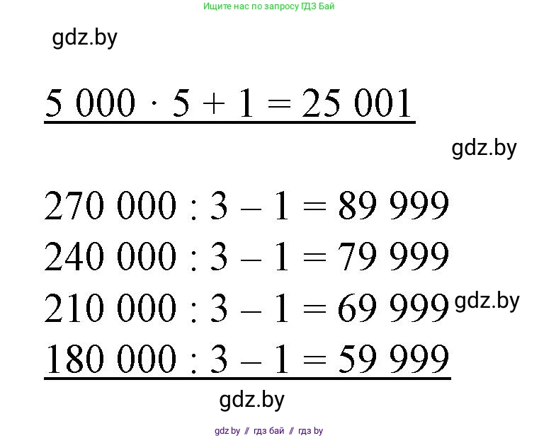 Математика, 4 класс Учебник, авторы: Муравьева Галина Леонидовна, Урбан Мария Анатольевна, издательство Национальный институт образования, Минск, 2022, розового цвета, Часть 1, страница 28, номер 3, Решение 3 (продолжение 2)