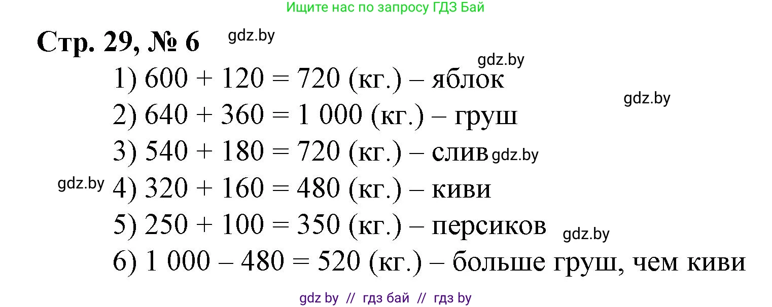 Математика, 4 класс Учебник, авторы: Муравьева Галина Леонидовна, Урбан Мария Анатольевна, издательство Национальный институт образования, Минск, 2022, розового цвета, Часть 1, страница 29, номер 6, Решение 3