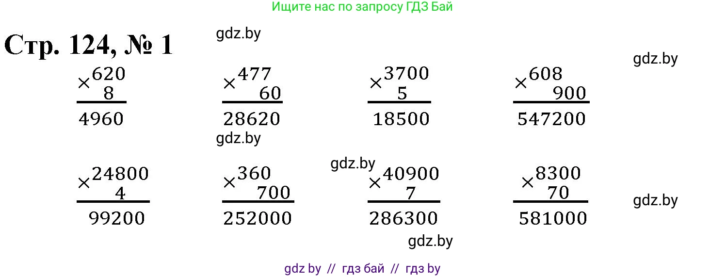 Математика, 4 класс Учебник, авторы: Муравьева Галина Леонидовна, Урбан Мария Анатольевна, издательство Национальный институт образования, Минск, 2022, розового цвета, Часть 2, страница 124, номер 1, Решение 3