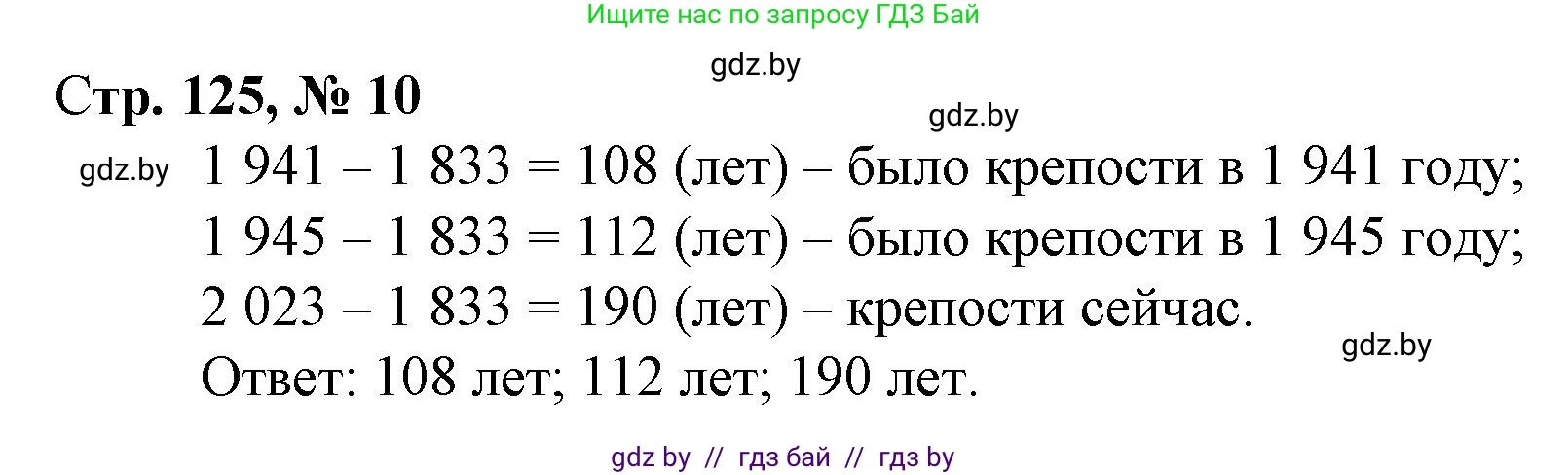 Математика, 4 класс Учебник, авторы: Муравьева Галина Леонидовна, Урбан Мария Анатольевна, издательство Национальный институт образования, Минск, 2022, розового цвета, Часть 2, страница 125, номер 10, Решение 3