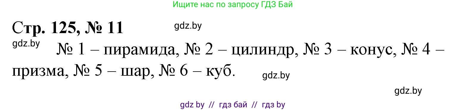 Математика, 4 класс Учебник, авторы: Муравьева Галина Леонидовна, Урбан Мария Анатольевна, издательство Национальный институт образования, Минск, 2022, розового цвета, Часть 2, страница 125, номер 11, Решение 3