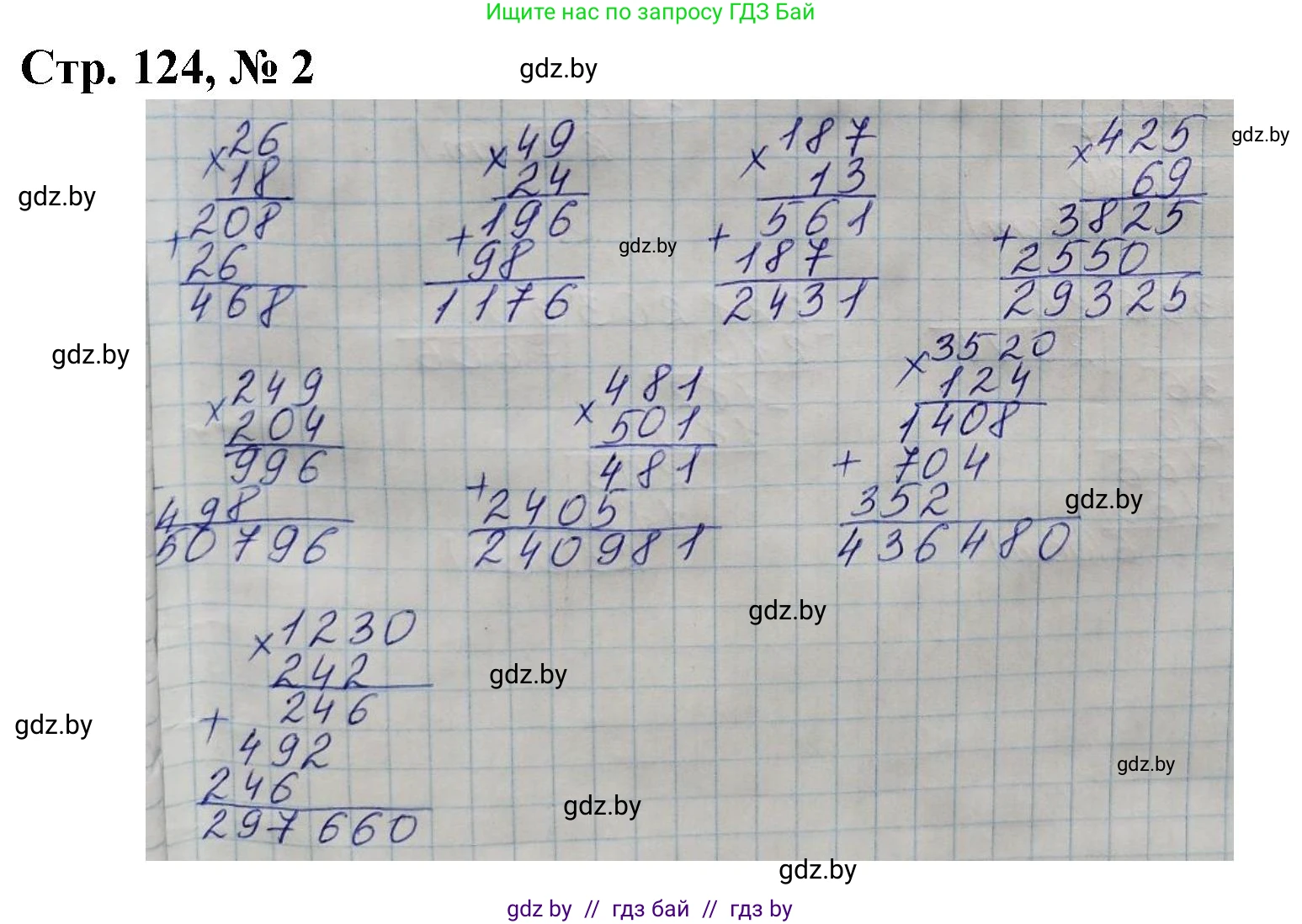 Математика, 4 класс Учебник, авторы: Муравьева Галина Леонидовна, Урбан Мария Анатольевна, издательство Национальный институт образования, Минск, 2022, розового цвета, Часть 2, страница 124, номер 2, Решение 3