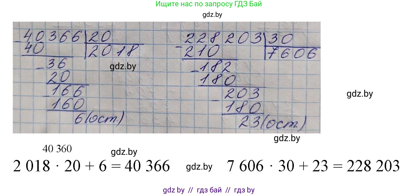 Математика, 4 класс Учебник, авторы: Муравьева Галина Леонидовна, Урбан Мария Анатольевна, издательство Национальный институт образования, Минск, 2022, розового цвета, Часть 2, страница 124, номер 3, Решение 3 (продолжение 2)