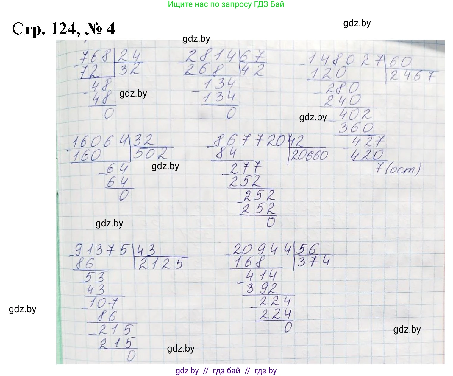 Математика, 4 класс Учебник, авторы: Муравьева Галина Леонидовна, Урбан Мария Анатольевна, издательство Национальный институт образования, Минск, 2022, розового цвета, Часть 2, страница 124, номер 4, Решение 3