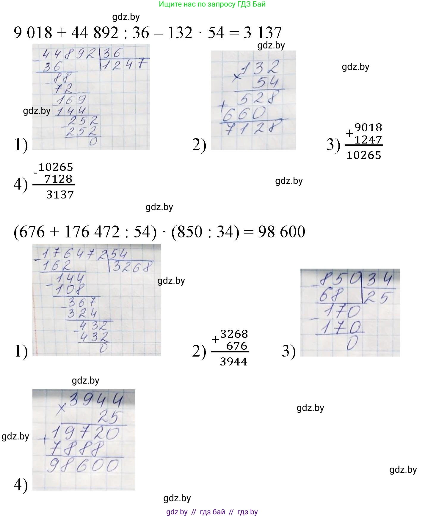 Математика, 4 класс Учебник, авторы: Муравьева Галина Леонидовна, Урбан Мария Анатольевна, издательство Национальный институт образования, Минск, 2022, розового цвета, Часть 2, страница 124, номер 5, Решение 3 (продолжение 2)