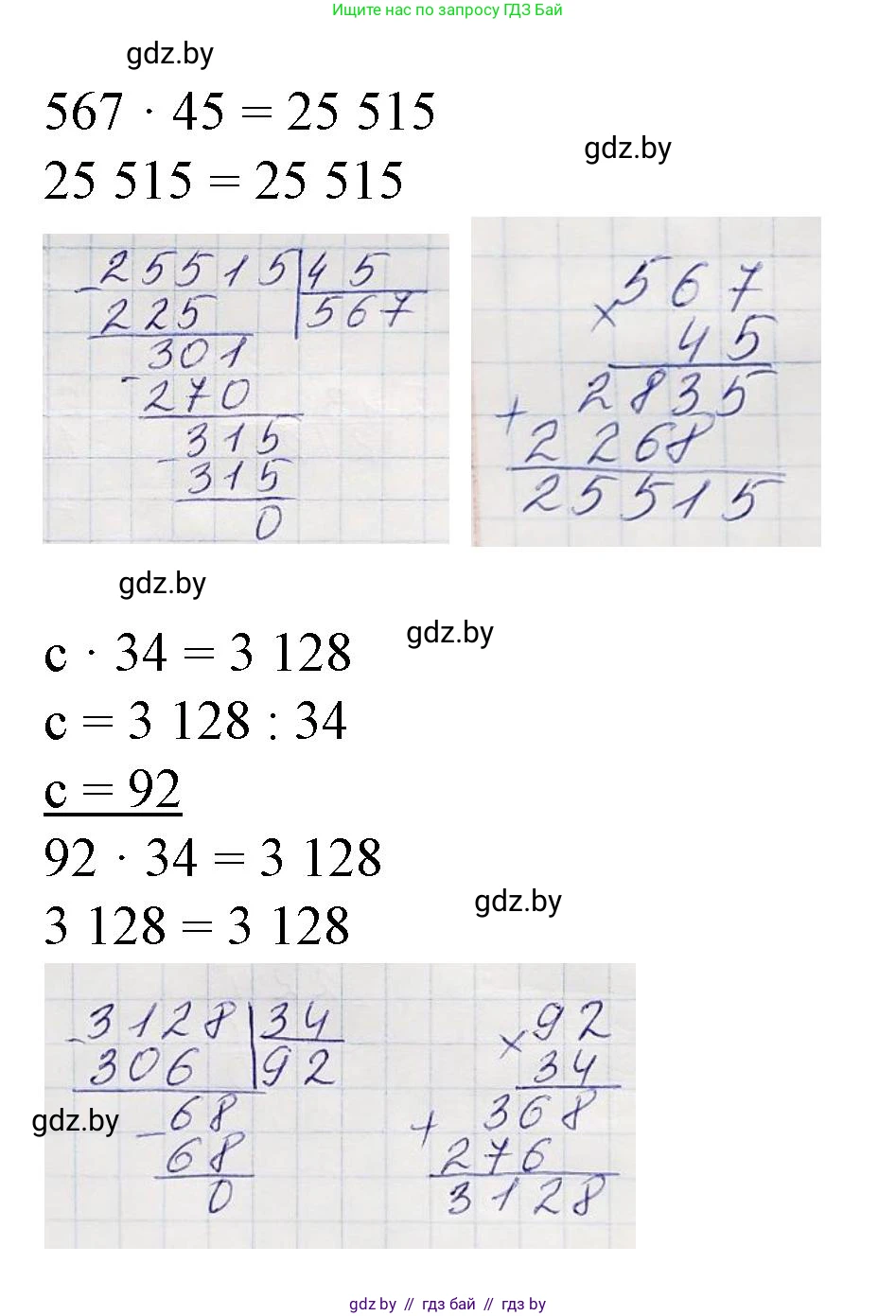 Математика, 4 класс Учебник, авторы: Муравьева Галина Леонидовна, Урбан Мария Анатольевна, издательство Национальный институт образования, Минск, 2022, розового цвета, Часть 2, страница 124, номер 6, Решение 3 (продолжение 2)
