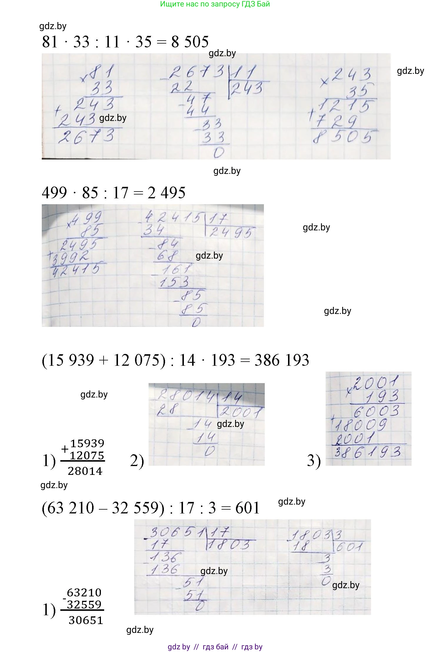 Математика, 4 класс Учебник, авторы: Муравьева Галина Леонидовна, Урбан Мария Анатольевна, издательство Национальный институт образования, Минск, 2022, розового цвета, Часть 2, страница 126, номер 1, Решение 3 (продолжение 2)