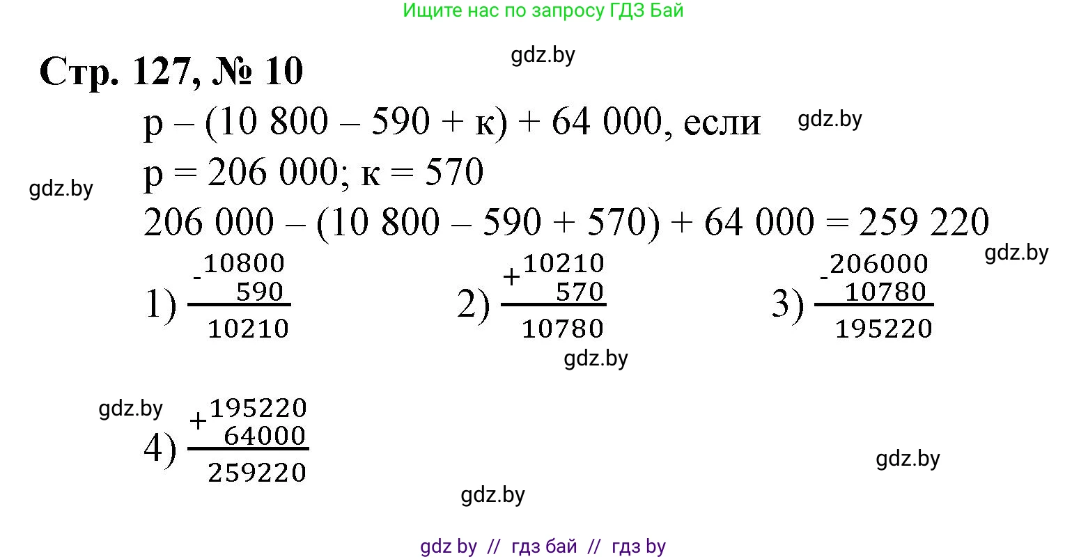 Математика, 4 класс Учебник, авторы: Муравьева Галина Леонидовна, Урбан Мария Анатольевна, издательство Национальный институт образования, Минск, 2022, розового цвета, Часть 2, страница 127, номер 10, Решение 3