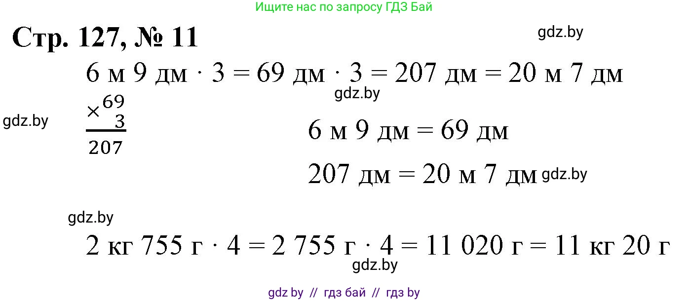 Математика, 4 класс Учебник, авторы: Муравьева Галина Леонидовна, Урбан Мария Анатольевна, издательство Национальный институт образования, Минск, 2022, розового цвета, Часть 2, страница 127, номер 11, Решение 3