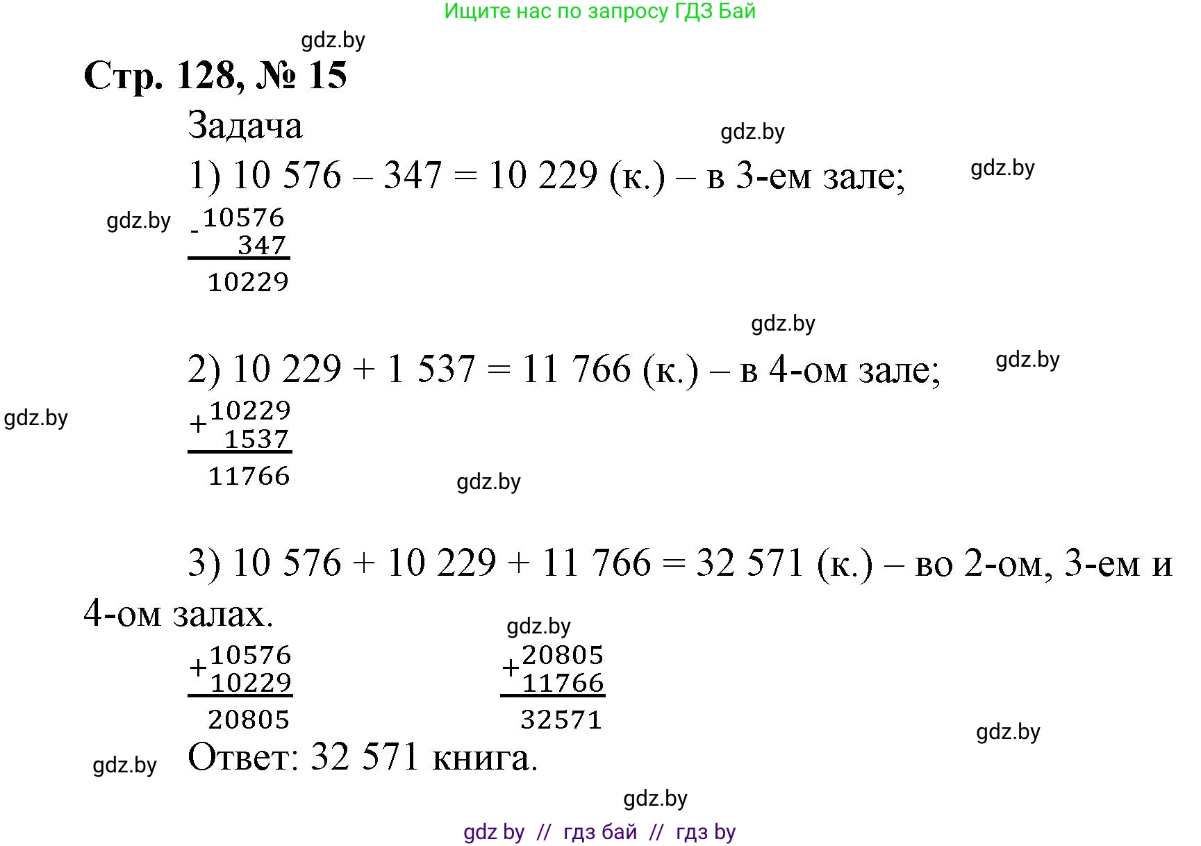 Математика, 4 класс Учебник, авторы: Муравьева Галина Леонидовна, Урбан Мария Анатольевна, издательство Национальный институт образования, Минск, 2022, розового цвета, Часть 2, страница 128, номер 15, Решение 3