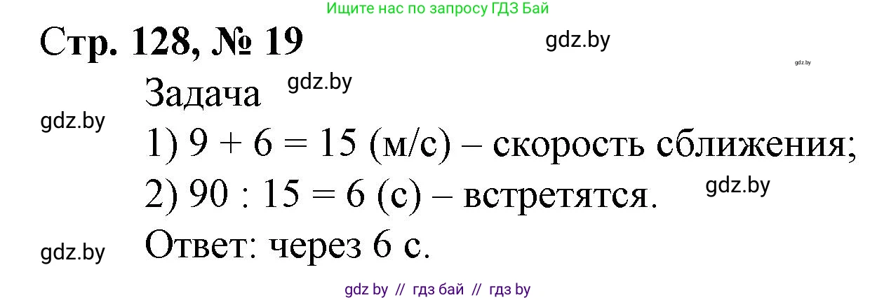 Математика, 4 класс Учебник, авторы: Муравьева Галина Леонидовна, Урбан Мария Анатольевна, издательство Национальный институт образования, Минск, 2022, розового цвета, Часть 2, страница 128, номер 19, Решение 3