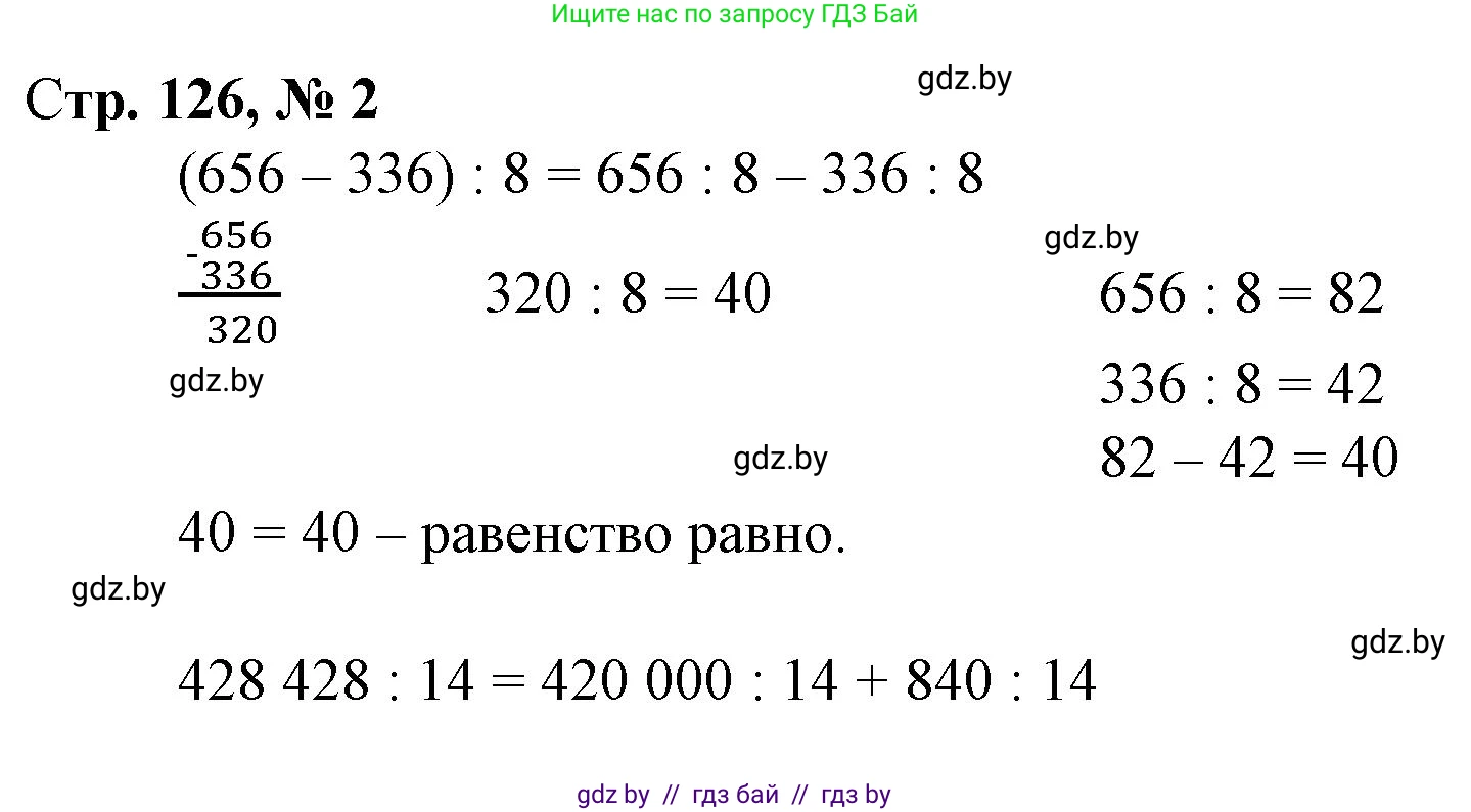 Математика, 4 класс Учебник, авторы: Муравьева Галина Леонидовна, Урбан Мария Анатольевна, издательство Национальный институт образования, Минск, 2022, розового цвета, Часть 2, страница 126, номер 2, Решение 3