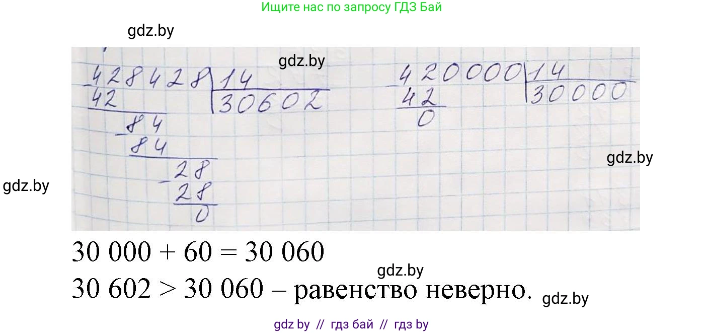 Математика, 4 класс Учебник, авторы: Муравьева Галина Леонидовна, Урбан Мария Анатольевна, издательство Национальный институт образования, Минск, 2022, розового цвета, Часть 2, страница 126, номер 2, Решение 3 (продолжение 2)