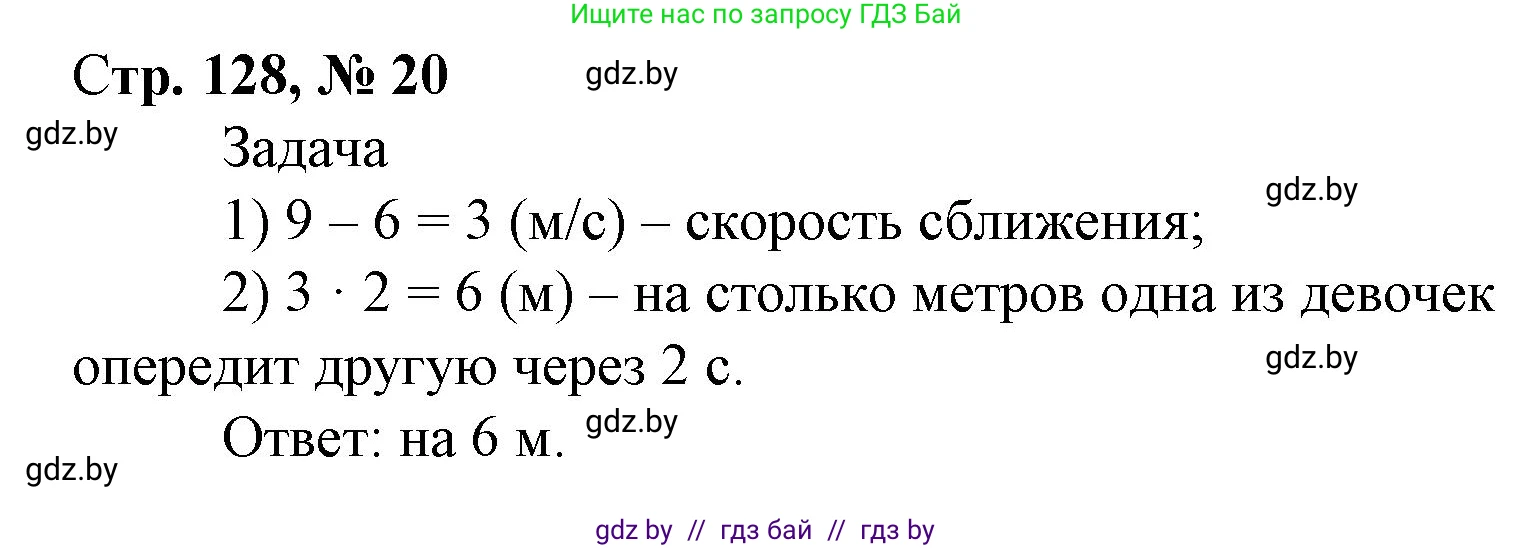 Математика, 4 класс Учебник, авторы: Муравьева Галина Леонидовна, Урбан Мария Анатольевна, издательство Национальный институт образования, Минск, 2022, розового цвета, Часть 2, страница 128, номер 20, Решение 3