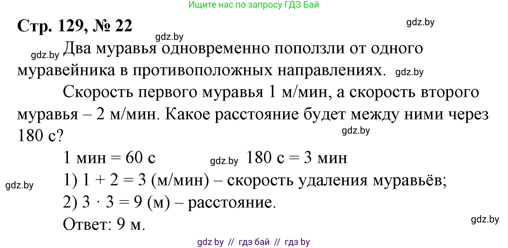 Математика, 4 класс Учебник, авторы: Муравьева Галина Леонидовна, Урбан Мария Анатольевна, издательство Национальный институт образования, Минск, 2022, розового цвета, Часть 2, страница 129, номер 22, Решение 3