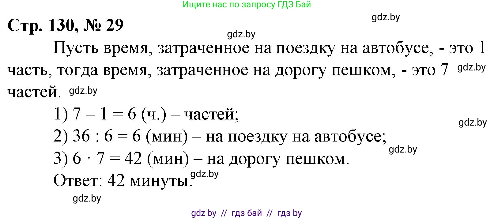 Математика, 4 класс Учебник, авторы: Муравьева Галина Леонидовна, Урбан Мария Анатольевна, издательство Национальный институт образования, Минск, 2022, розового цвета, Часть 2, страница 130, номер 29, Решение 3