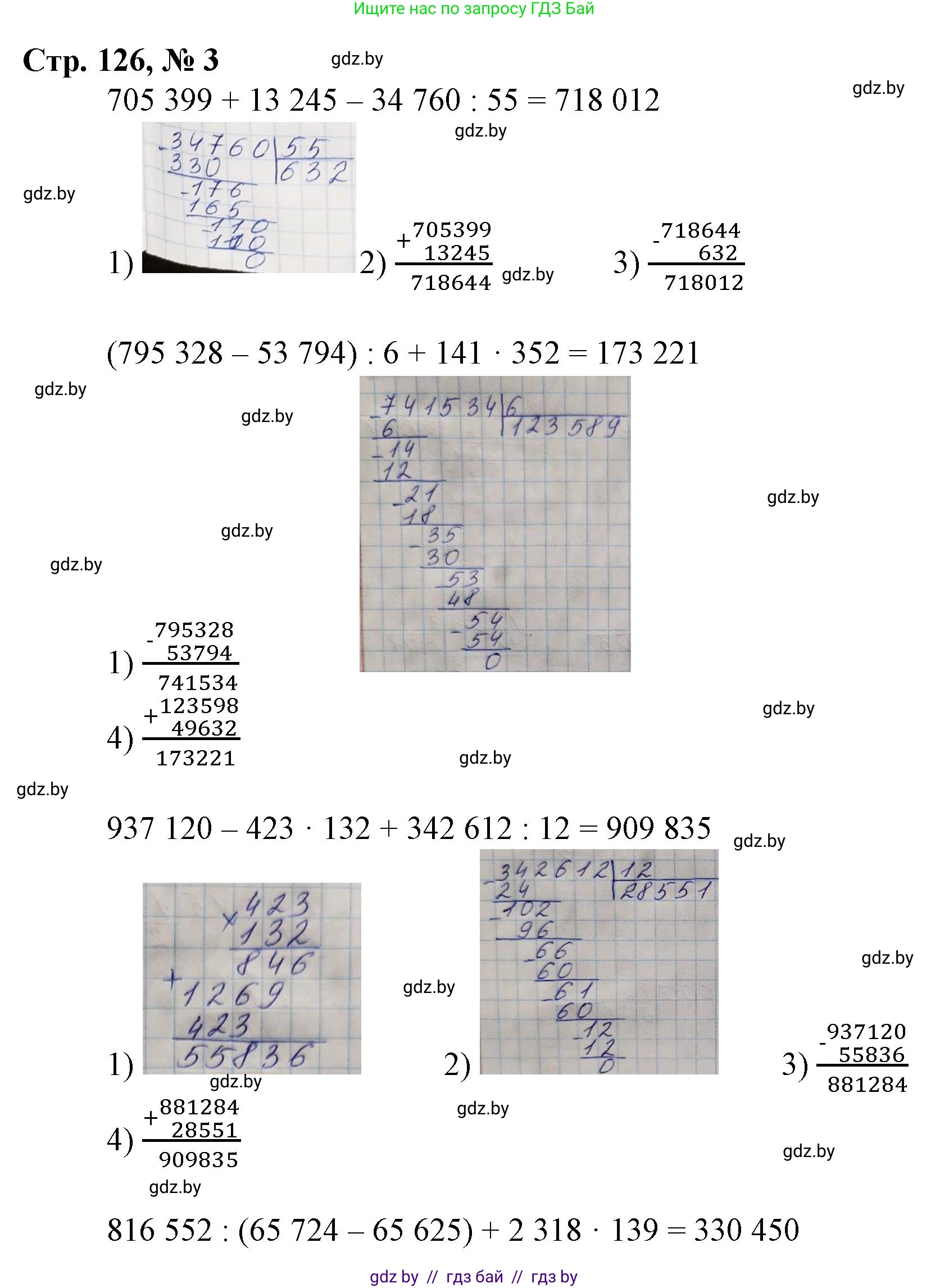 Математика, 4 класс Учебник, авторы: Муравьева Галина Леонидовна, Урбан Мария Анатольевна, издательство Национальный институт образования, Минск, 2022, розового цвета, Часть 2, страница 126, номер 3, Решение 3