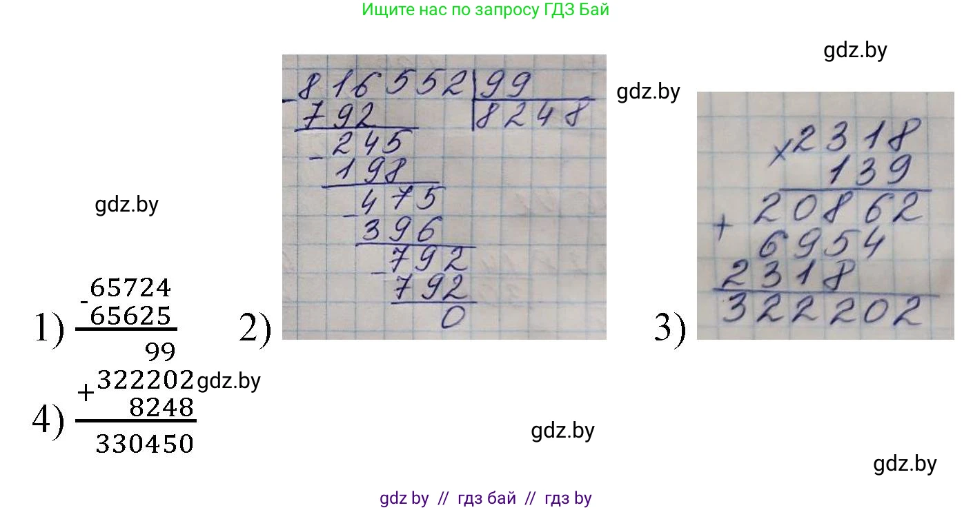 Математика, 4 класс Учебник, авторы: Муравьева Галина Леонидовна, Урбан Мария Анатольевна, издательство Национальный институт образования, Минск, 2022, розового цвета, Часть 2, страница 126, номер 3, Решение 3 (продолжение 2)