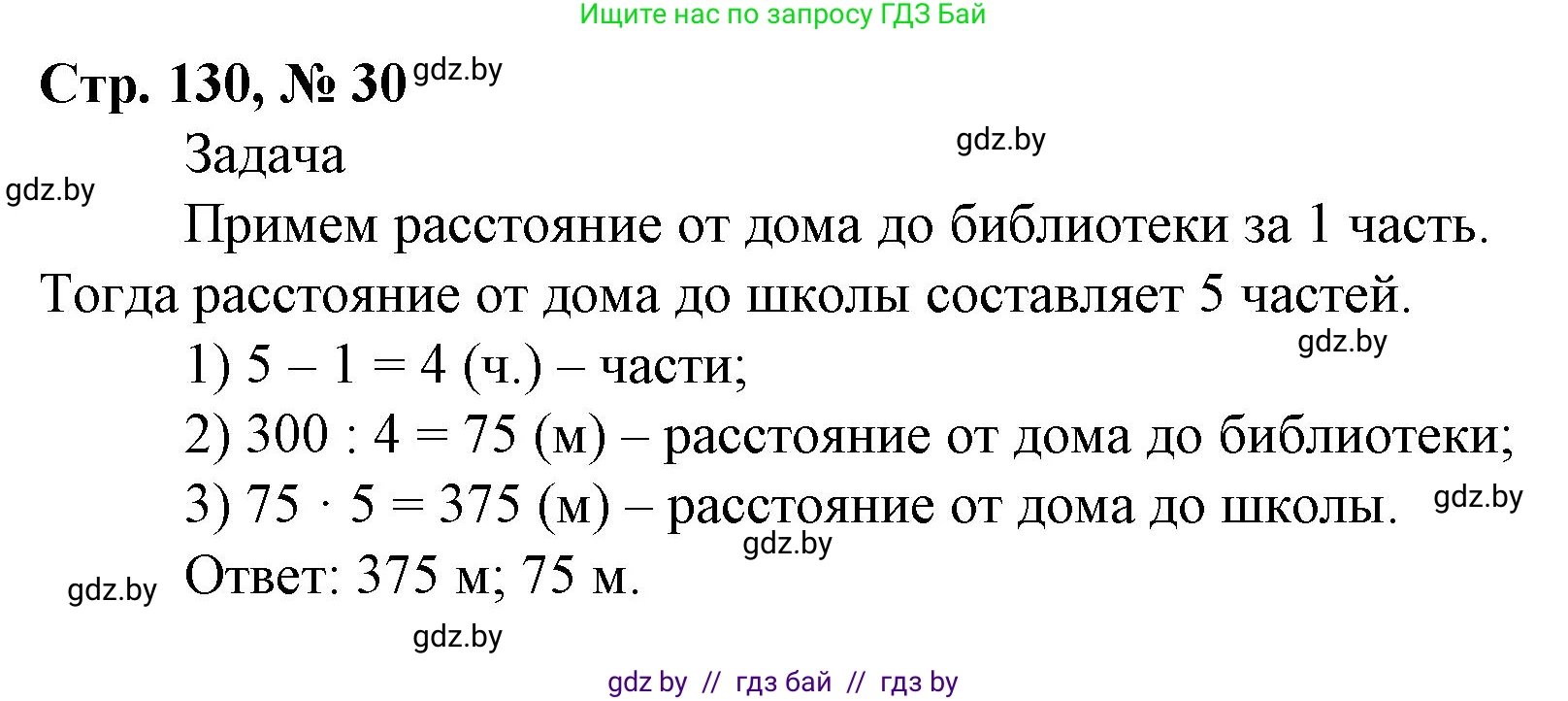 Математика, 4 класс Учебник, авторы: Муравьева Галина Леонидовна, Урбан Мария Анатольевна, издательство Национальный институт образования, Минск, 2022, розового цвета, Часть 2, страница 130, номер 30, Решение 3
