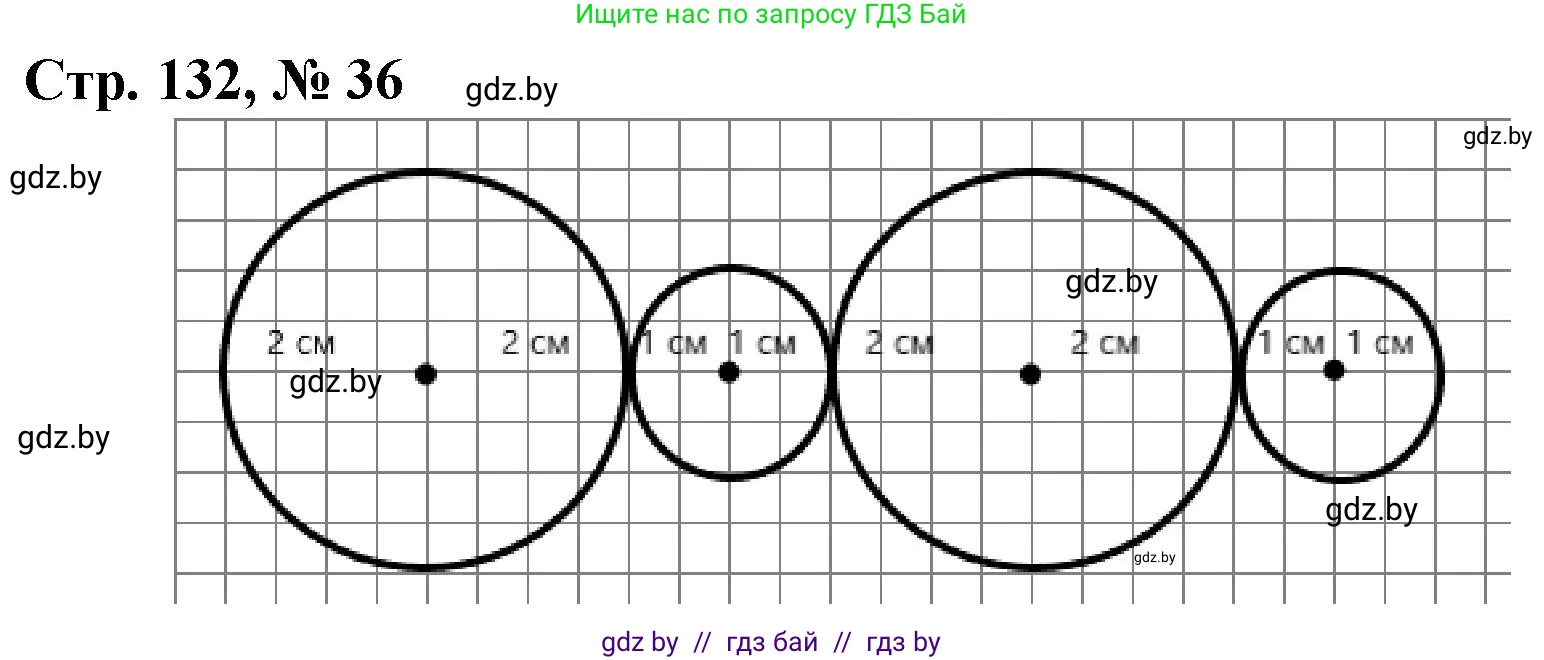 Математика, 4 класс Учебник, авторы: Муравьева Галина Леонидовна, Урбан Мария Анатольевна, издательство Национальный институт образования, Минск, 2022, розового цвета, Часть 2, страница 132, номер 36, Решение 3