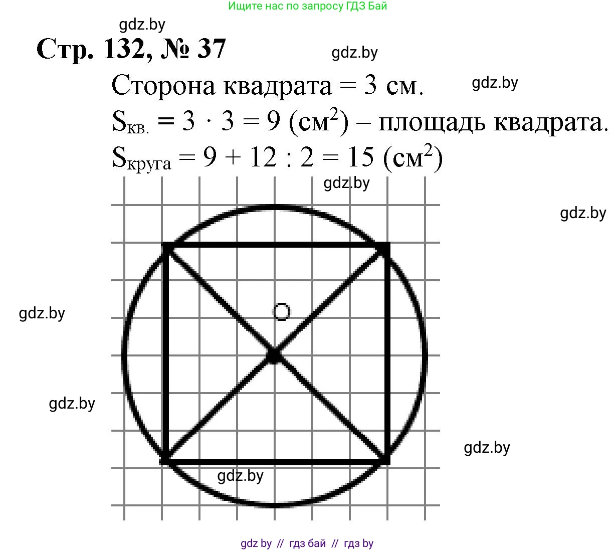 Математика, 4 класс Учебник, авторы: Муравьева Галина Леонидовна, Урбан Мария Анатольевна, издательство Национальный институт образования, Минск, 2022, розового цвета, Часть 2, страница 132, номер 37, Решение 3