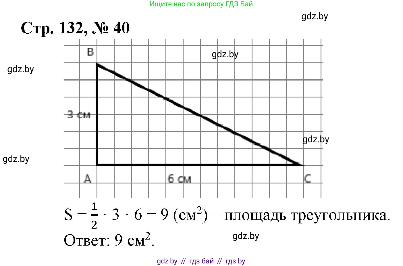 Математика, 4 класс Учебник, авторы: Муравьева Галина Леонидовна, Урбан Мария Анатольевна, издательство Национальный институт образования, Минск, 2022, розового цвета, Часть 2, страница 132, номер 40, Решение 3