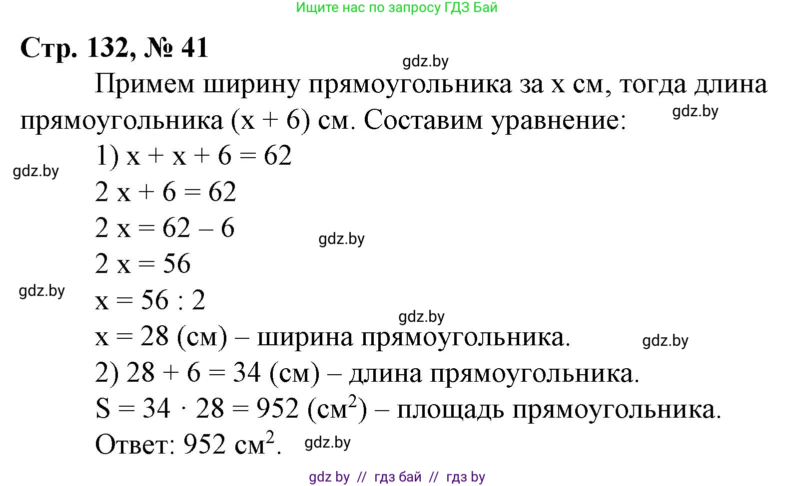 Математика, 4 класс Учебник, авторы: Муравьева Галина Леонидовна, Урбан Мария Анатольевна, издательство Национальный институт образования, Минск, 2022, розового цвета, Часть 2, страница 132, номер 41, Решение 3