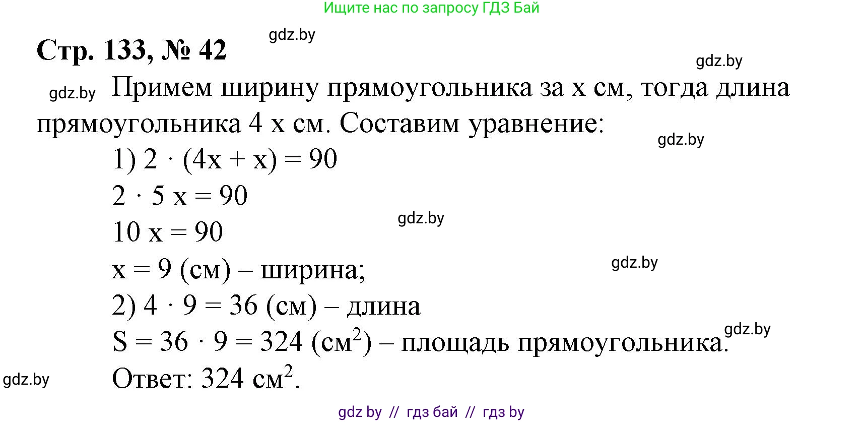 Математика, 4 класс Учебник, авторы: Муравьева Галина Леонидовна, Урбан Мария Анатольевна, издательство Национальный институт образования, Минск, 2022, розового цвета, Часть 2, страница 133, номер 42, Решение 3