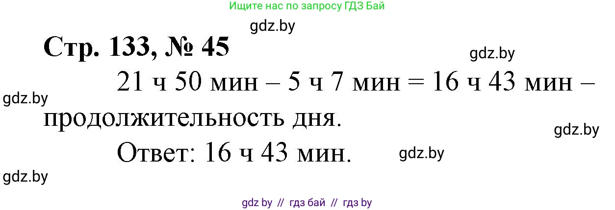Математика, 4 класс Учебник, авторы: Муравьева Галина Леонидовна, Урбан Мария Анатольевна, издательство Национальный институт образования, Минск, 2022, розового цвета, Часть 2, страница 133, номер 45, Решение 3