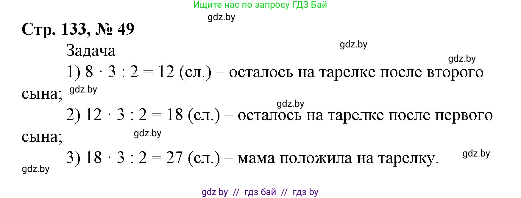 Математика, 4 класс Учебник, авторы: Муравьева Галина Леонидовна, Урбан Мария Анатольевна, издательство Национальный институт образования, Минск, 2022, розового цвета, Часть 2, страница 133, номер 49, Решение 3