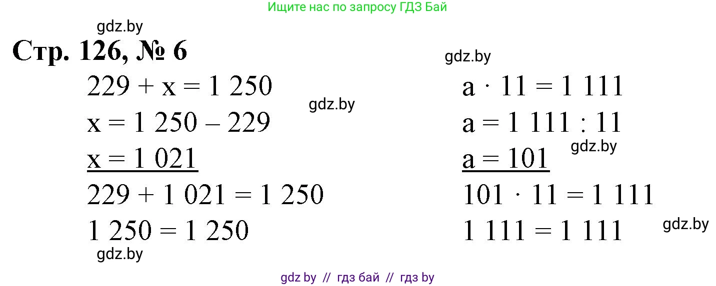 Математика, 4 класс Учебник, авторы: Муравьева Галина Леонидовна, Урбан Мария Анатольевна, издательство Национальный институт образования, Минск, 2022, розового цвета, Часть 2, страница 126, номер 6, Решение 3