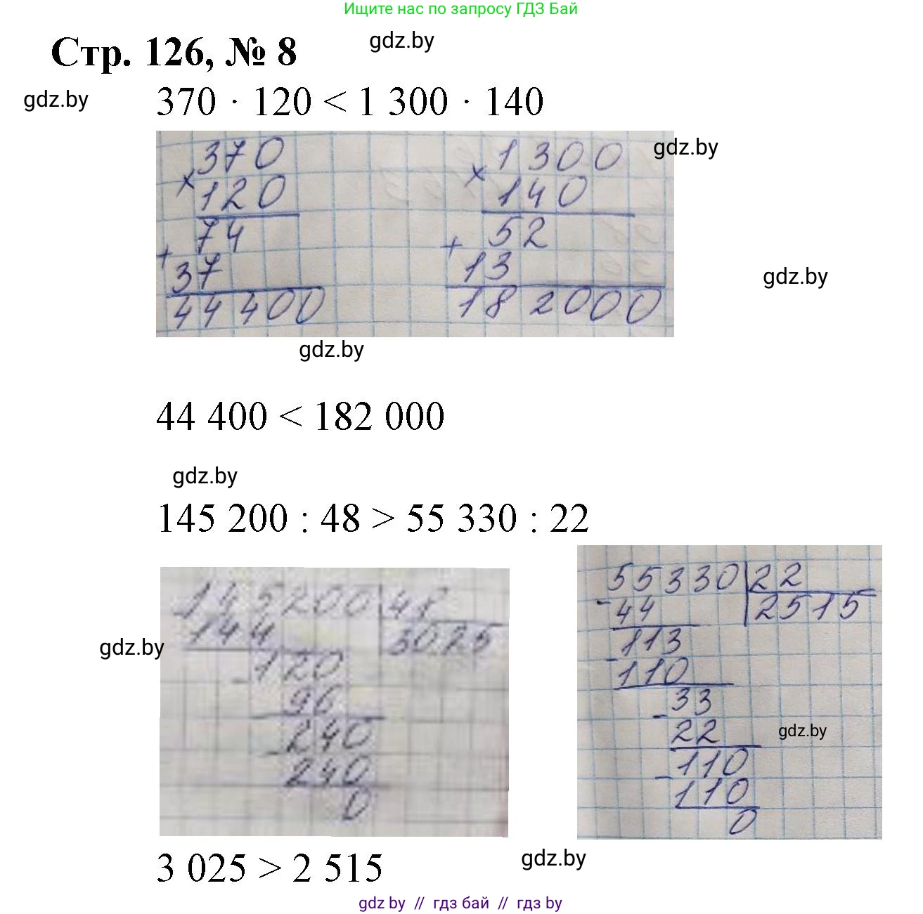 Математика, 4 класс Учебник, авторы: Муравьева Галина Леонидовна, Урбан Мария Анатольевна, издательство Национальный институт образования, Минск, 2022, розового цвета, Часть 2, страница 126, номер 8, Решение 3