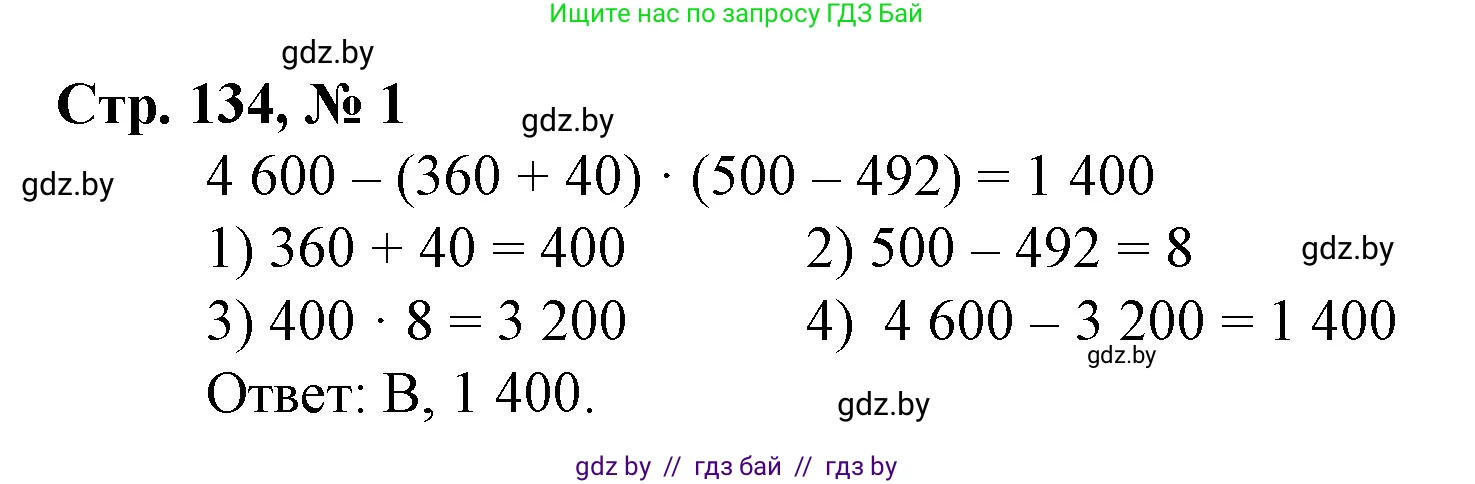 Математика, 4 класс Учебник, авторы: Муравьева Галина Леонидовна, Урбан Мария Анатольевна, издательство Национальный институт образования, Минск, 2022, розового цвета, Часть 2, страница 134, номер 1, Решение 3