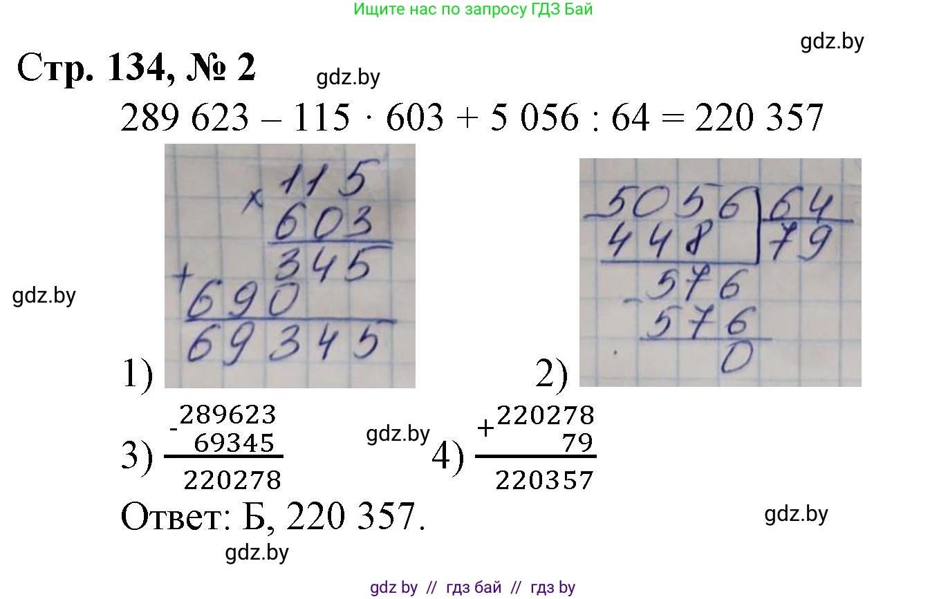 Математика, 4 класс Учебник, авторы: Муравьева Галина Леонидовна, Урбан Мария Анатольевна, издательство Национальный институт образования, Минск, 2022, розового цвета, Часть 2, страница 134, номер 2, Решение 3