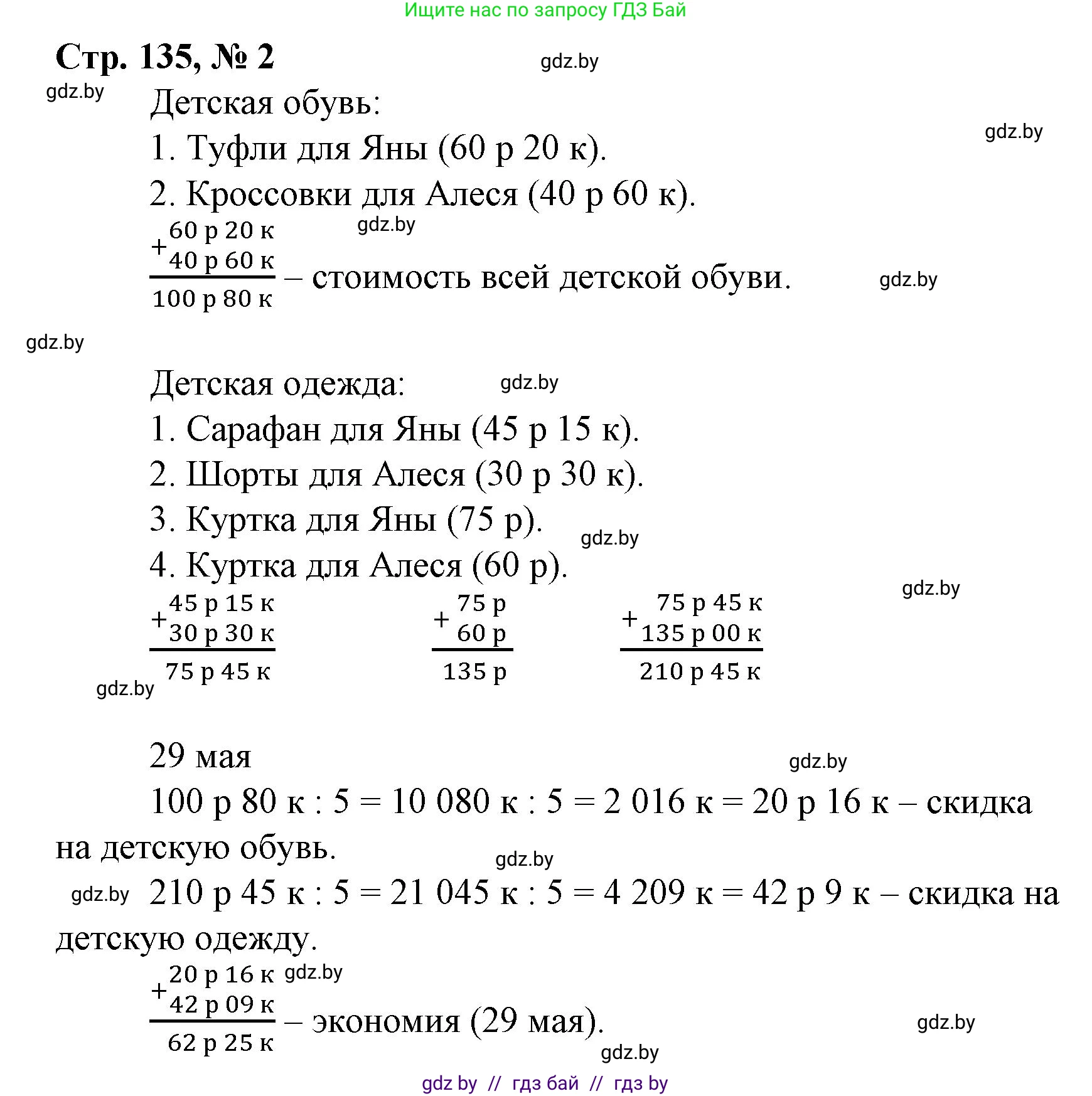 Математика, 4 класс Учебник, авторы: Муравьева Галина Леонидовна, Урбан Мария Анатольевна, издательство Национальный институт образования, Минск, 2022, розового цвета, Часть 2, страница 135, номер 2, Решение 3