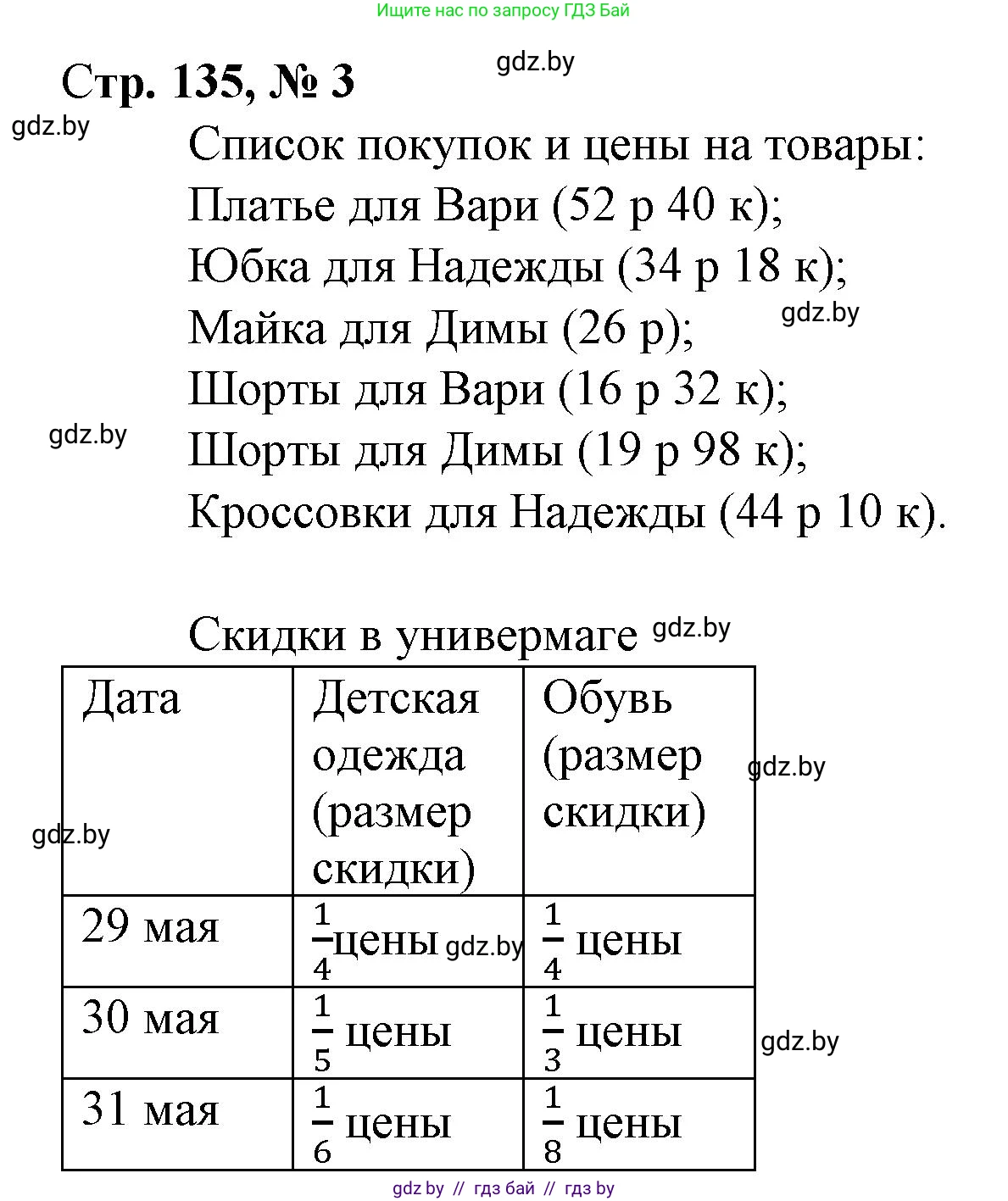 Математика, 4 класс Учебник, авторы: Муравьева Галина Леонидовна, Урбан Мария Анатольевна, издательство Национальный институт образования, Минск, 2022, розового цвета, Часть 2, страница 135, номер 3, Решение 3