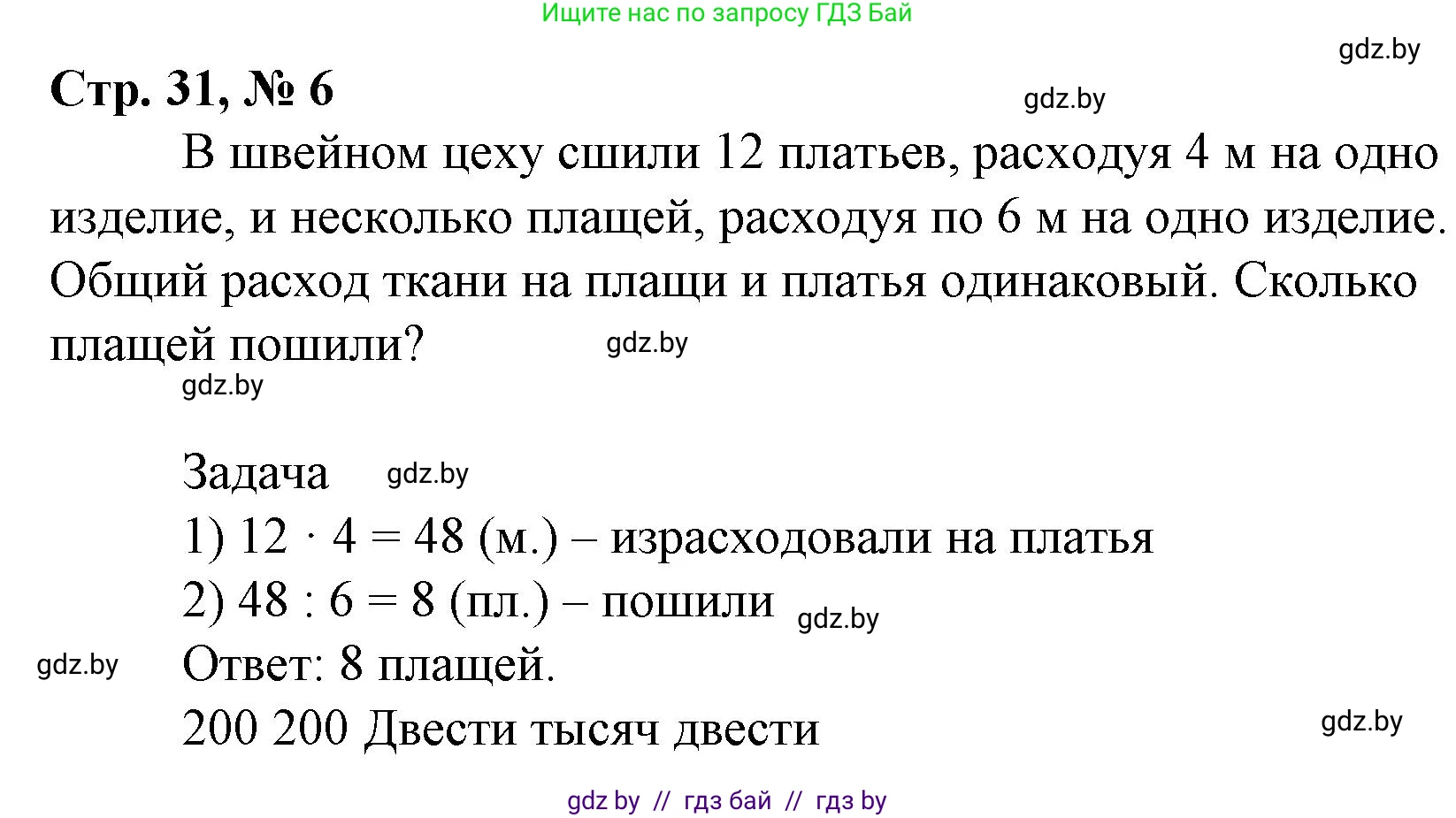 Математика, 4 класс Учебник, авторы: Муравьева Галина Леонидовна, Урбан Мария Анатольевна, издательство Национальный институт образования, Минск, 2022, розового цвета, Часть 1, страница 31, номер 6, Решение 3