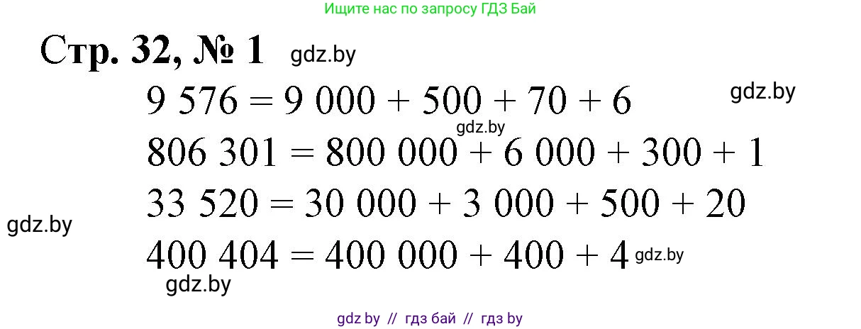 Математика, 4 класс Учебник, авторы: Муравьева Галина Леонидовна, Урбан Мария Анатольевна, издательство Национальный институт образования, Минск, 2022, розового цвета, Часть 1, страница 32, номер 1, Решение 3