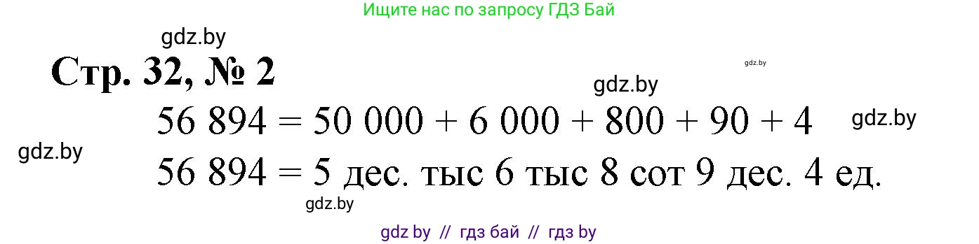 Математика, 4 класс Учебник, авторы: Муравьева Галина Леонидовна, Урбан Мария Анатольевна, издательство Национальный институт образования, Минск, 2022, розового цвета, Часть 1, страница 32, номер 2, Решение 3