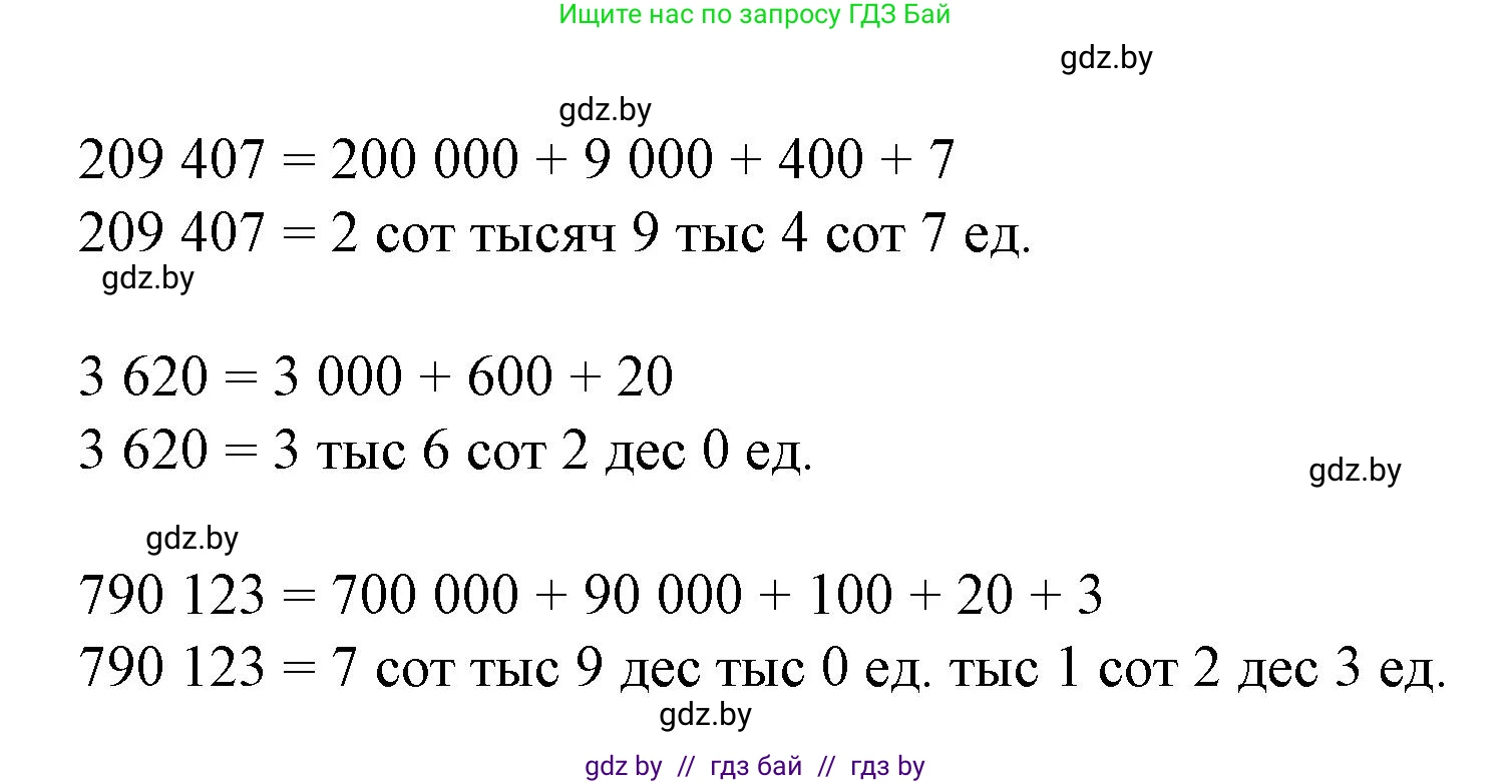 Математика, 4 класс Учебник, авторы: Муравьева Галина Леонидовна, Урбан Мария Анатольевна, издательство Национальный институт образования, Минск, 2022, розового цвета, Часть 1, страница 32, номер 2, Решение 3 (продолжение 2)