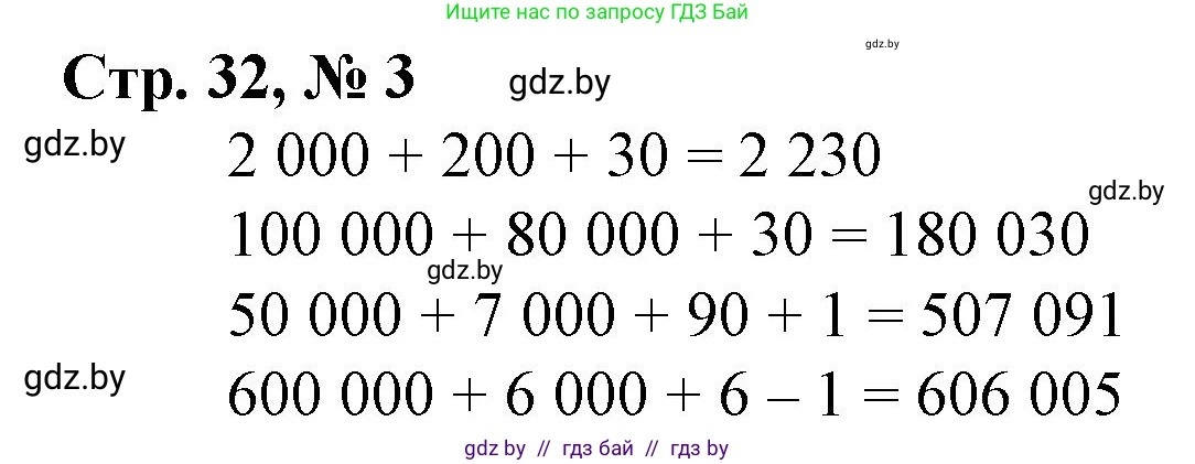 Математика, 4 класс Учебник, авторы: Муравьева Галина Леонидовна, Урбан Мария Анатольевна, издательство Национальный институт образования, Минск, 2022, розового цвета, Часть 1, страница 32, номер 3, Решение 3