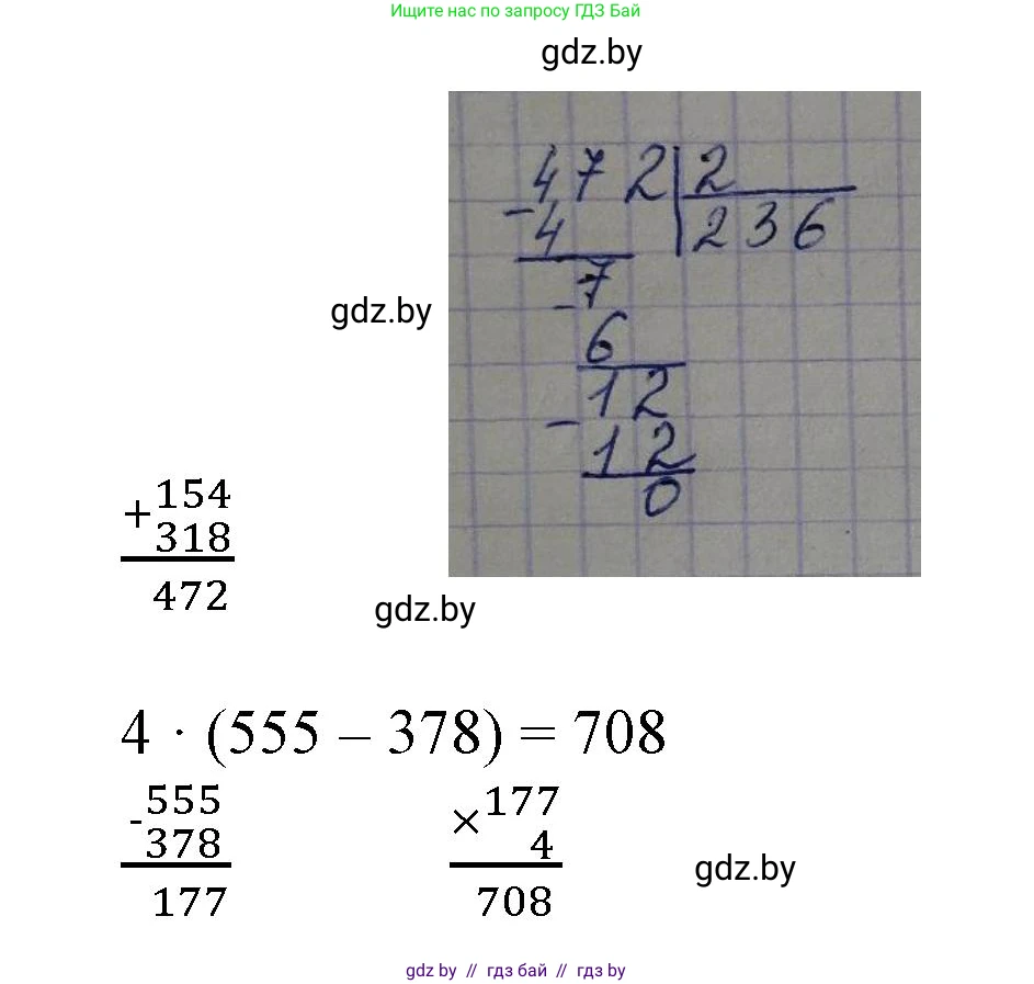 Математика, 4 класс Учебник, авторы: Муравьева Галина Леонидовна, Урбан Мария Анатольевна, издательство Национальный институт образования, Минск, 2022, розового цвета, Часть 1, страница 32, номер 5, Решение 3 (продолжение 2)