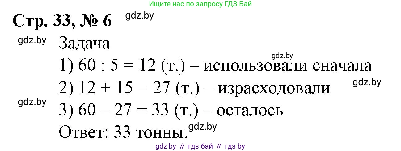 Математика, 4 класс Учебник, авторы: Муравьева Галина Леонидовна, Урбан Мария Анатольевна, издательство Национальный институт образования, Минск, 2022, розового цвета, Часть 1, страница 33, номер 6, Решение 3