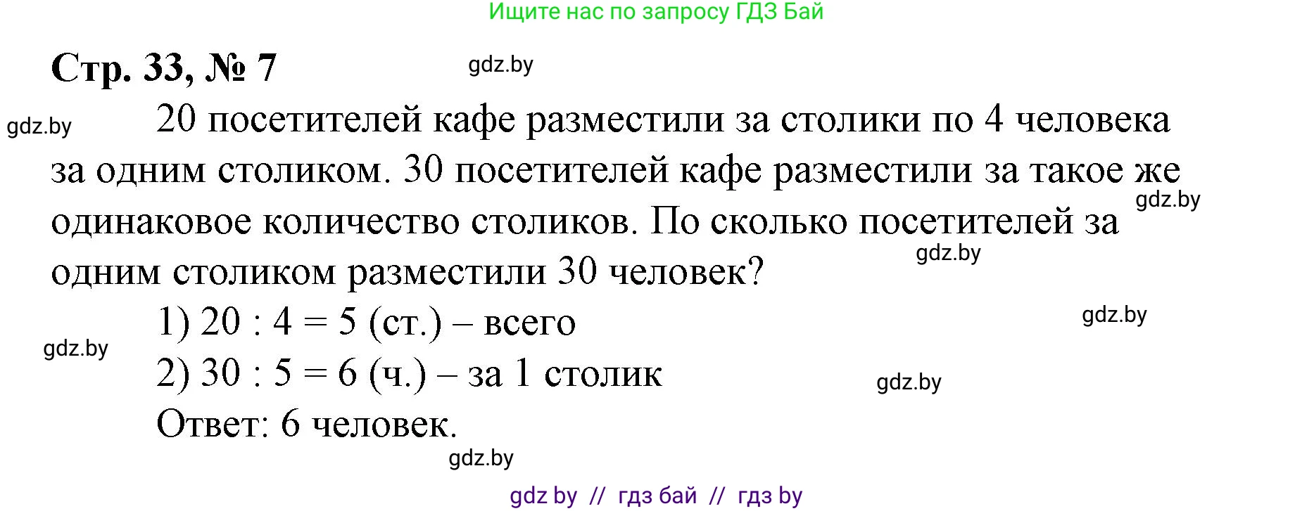 Математика, 4 класс Учебник, авторы: Муравьева Галина Леонидовна, Урбан Мария Анатольевна, издательство Национальный институт образования, Минск, 2022, розового цвета, Часть 1, страница 33, номер 7, Решение 3